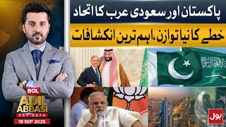 Paksaudi Alliance New Regional Balance & Major Revelations Bol Adil Abbasi Kay Sath 18-Sep-25