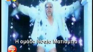 Aziz Greek Subs Parody Song Lege Trellitsa Mou