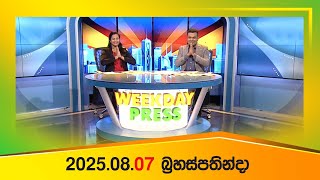 Weekday Press (2025-08-07) | ITN News