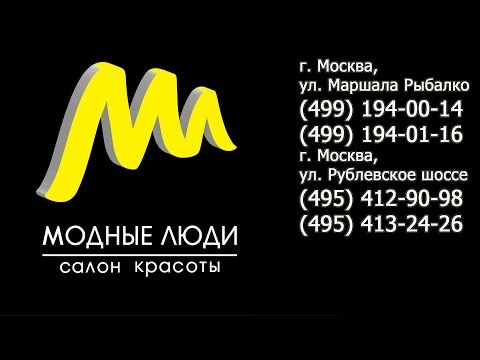 Модные люди салон красоты рублевское Модные люди салон красоты рублевское