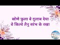 Bhajan:- Soney fulla ve gulab deya/सोणे फ़ुला वे ग़ुलाब देया (With Lyrics)/Madhur Anand/#bhajan