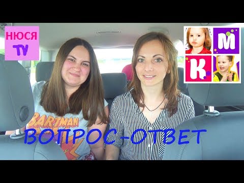 Встреча с КАТЕЙ И МАКСОМ подарки ЧЕЛЛЕНДЖ ВОПРОС ОТВЕТ едем с ЛЮДОЙ в КИЕВ ВЛОГ Встреча с КАТЕЙ И МАКСОМ подарки ЧЕЛЛЕНДЖ ВОПРОС ОТВЕТ едем с ЛЮДОЙ в КИЕВ ВЛОГ