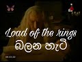 #Lord of the rings sinhala movie