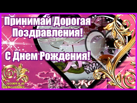 Мп3 поздравление с днём рождения 4