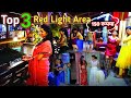 Top 3 Red Light Area In Madhya Pradesh | मध्य प्रदेश के 3 गर्म जगह | Jabalpur | Shivpuri | Gwalior