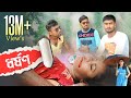 ধর্ষণ Bengali short film by kfb vines production . একটি মেয়ের মর্মান্তিক কাহিনী। ধর্ষণ Bengali short film by kfb vines production . একটি মেয়ের মর্মান্তিক কাহিনী।