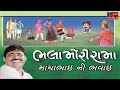 Mayabhai Ahir 2017 Bhala Mori Rama Mayabhai Ni Bhavai Full Gujarati Comedy Jokes