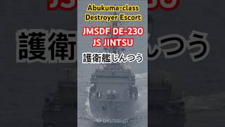 Abukuma-Cl Destroyer De-230 Jmsdf あぶくま型護衛艦じんつう