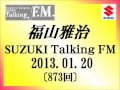 福山雅治Talking FM 2013.01.20〔873回〕