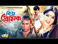 Bissho Premik - বিশ্ব প্রেমিক | Rubel, Mousumi, Humayun Faridi | Bangla Full Movie