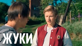 Жуки 2 Сезон 8 Серия