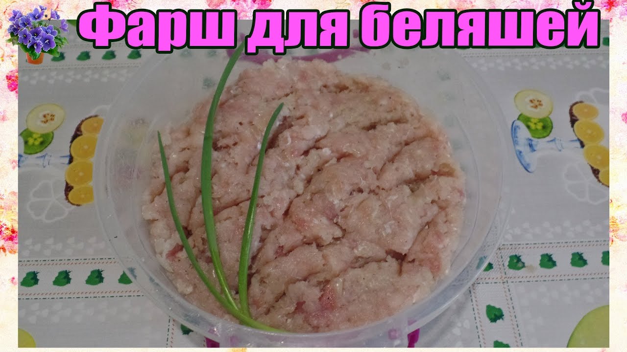 Как сделать вкусные беляши из фарша Как сделать вкусные беляши из фарша