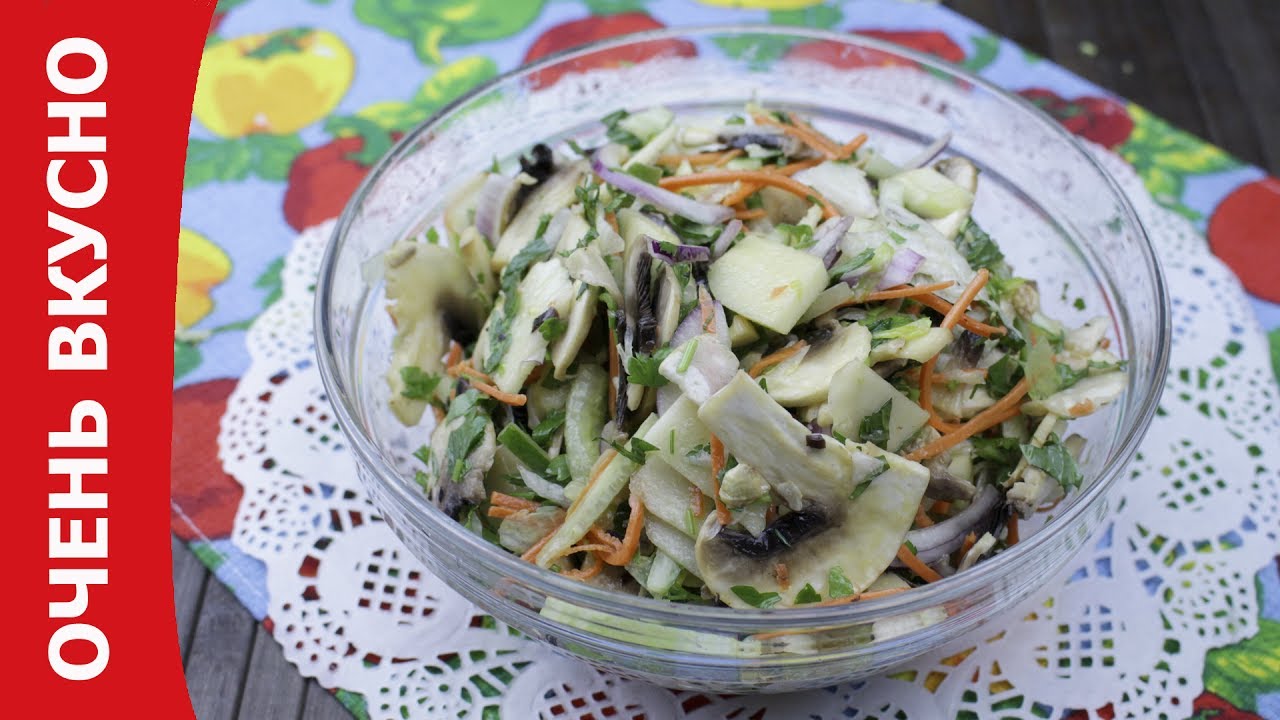 Салат из сырых шампиньонами рецепт очень вкусный Салат из сырых шампиньонами рецепт очень вкусный