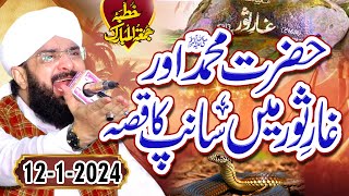 Ghar E Sour Aur Saanp Ka Waqia Imran Aasi - New Bayan 2024 By Hafiz Imran Aasi Official