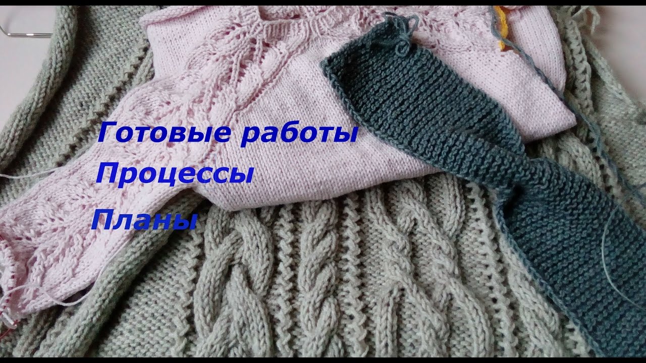 Вязание процессы готовые работы Вязание процессы готовые работы