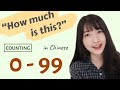 Practical Chinese｜How to Ask About Prices and Count Number 0-99（Traditional Chinese）