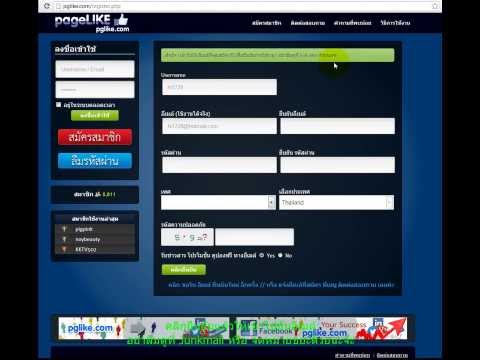pglike.com โปรโมท fanpage facebook ฟรีฟรี