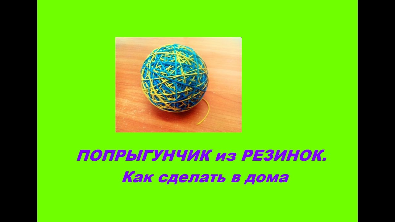 Ответы Как сделать попрыгунчик без этилового спирта? 36 Ответы Как сделать попрыгунчик без этилового спирта? 90