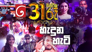 Derana 31st Night Behind The Scenes