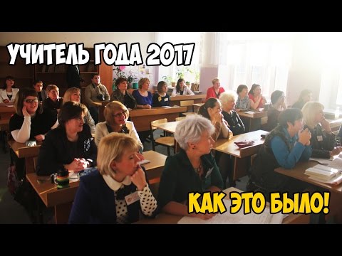 Конкурсы учителей на 2017 год Конкурсы учителей на 2017 год