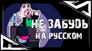 НЕ ЗАБУДЬ - Песня Ральзея (RemissaS) | Песня по Дельтаруну | Deltarune: Don't Forget with lyrics |