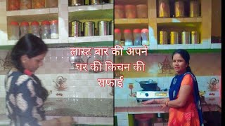 इस घर क कचन क लसट सफई Last Kitchen Cleaning Archana Vrindavan Vlogs