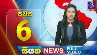 Siyatha News | 06.00PM | 10 - 11 - 2024