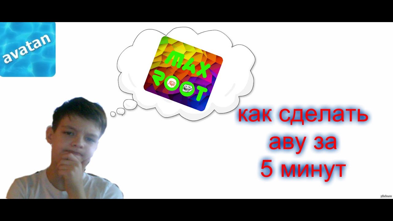 Создание аватар онлайн. Сделать аву онлайн бесплатно из 954 Создание аватар онлайн. Сделать аву онлайн бесплатно из 839