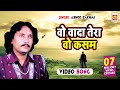 Wo Wada Tera Wo Kasam || Ashok Zakhmi  || HD VIDEO || Original Qawwali || Musicraft