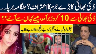 Ducky Bhai Case Latest Update Stage Actress Samar Rana Two Brothers In Lahore Raiwind Rnn Tv