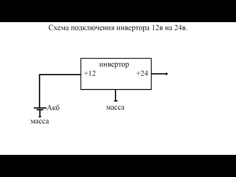 24 вольта из 12 24 вольта из 12