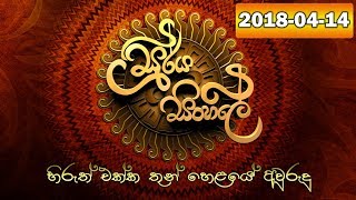 Hiru Ekka Awurudu 2018