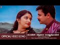 Raavil Aaro | Soothradharan | Dileep | Meera Jasmine | Yesudas | Raveendran Master - HD Video Song