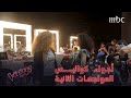 هكذا تحضر المواهب بنفسها في يوم المواجهات.. لا تنسوا متابعة الحلقة غداً السبت 9:30م بتوقيت السعودية