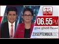 Derana News 6.55 PM 23-09-2021