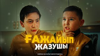 Ғажайып Жазушы / Қазақша Кино 2024
