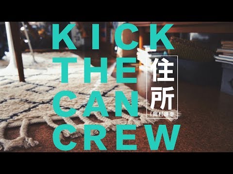 KICK THE CAN CREW 「住所 feat. 岡村靖幸」Music Video - YouTube (08月10日 21:45 / 24 users)