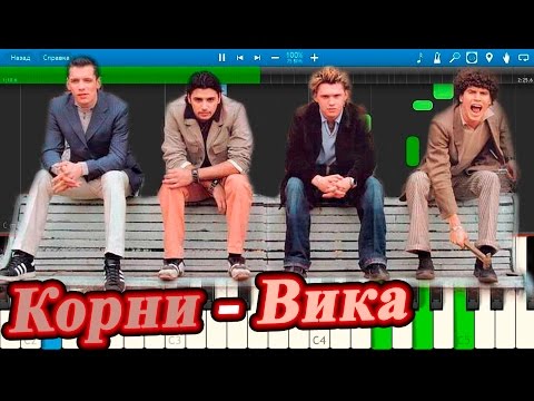 Корни с днем рождения вика ютуб Корни с днем рождения вика ютуб