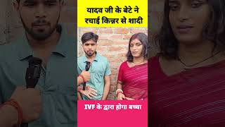 Yadav Ji Ke Bete Ne Rachayi Kinnar Se Shadi