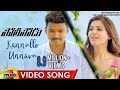 Vijay POLICEODU Movie Songs | Kannullo Unnavu Video Song | Vijay | Samantha | Atlee | Mango Music