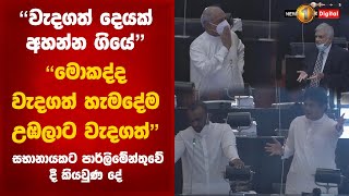 Ranil requests Govt. to present Yugadanavi deal in Parliament