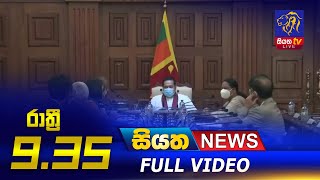 Siyatha News | 09.35 PM |  22 -12- 2020