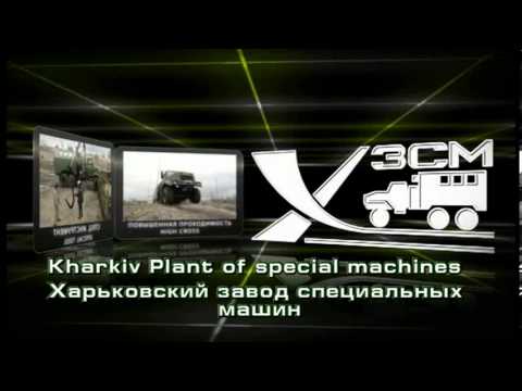 Харьковский завод специальных машин