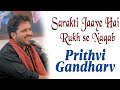 Ahista Ahista | Prithvi Gandharv | Bazm e Khas