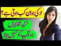 Larki Kub Aur Kesa Jawan Hoti Hai | Secret  Sign Of Girls In Hindi / Urdu