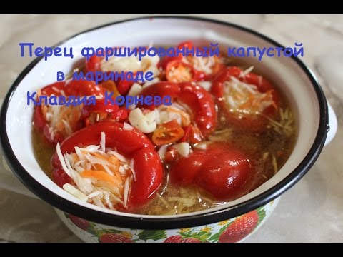 болгарский перец маринованный с капустой болгарский перец маринованный с капустой