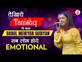 देखिये Tanishq ने गया Babul Meriyan Gudiyan सब लोग होये emotional #punjabisong #punjabimusic