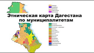 Откуда В Дагестане Такое Этническое Богатство?