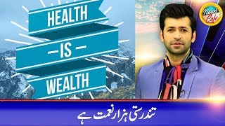 Health is Wealth - News Cafe - 18 July 2019