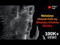 Mahalaya Chandi Path by Birendra Krishna Bhadra | Mahishasura Mardini